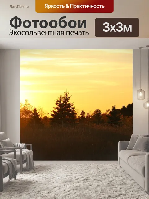 Фотообои Заход солнца