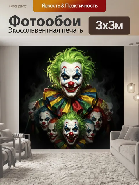 Фотообои Мрачные клоуны в темном дыму