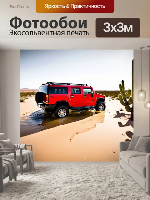 Фотообои хаммер красного цвета, врагающийся на пустынном пейзаже с раскалённым песком и редкими кактусами