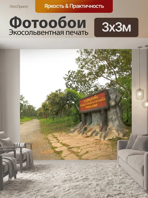 Фотообои Скала в национальном парке Па Хин Нгам