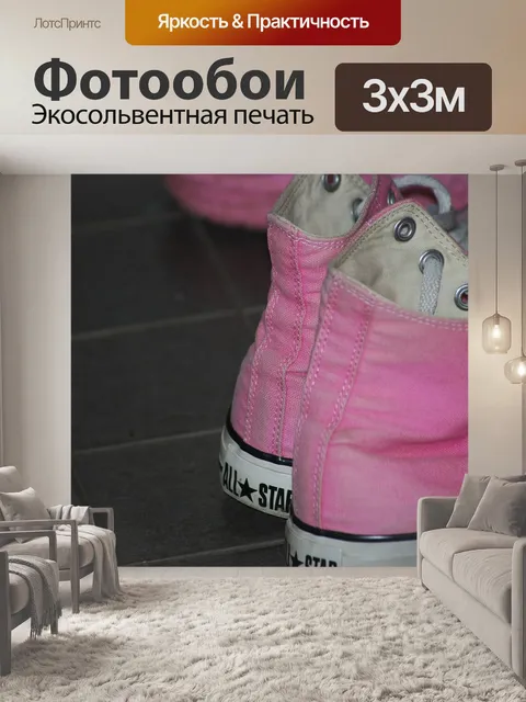Фотообои Домашние тапочки