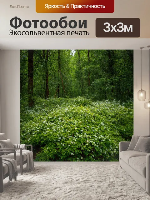 Фотообои лес с густыми насаждениями кустарников и цветов