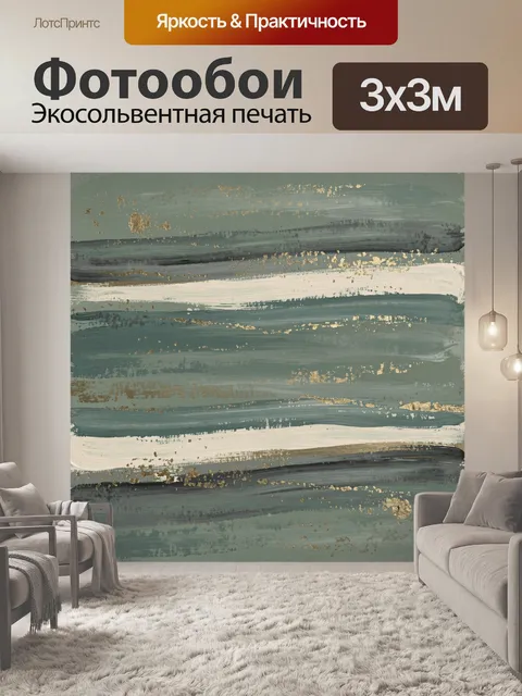 Фотообои Шалфейные мазки с золотыми акцентами