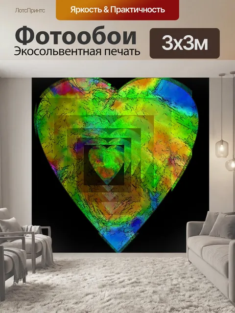 Фотообои Бесконечность Сердце