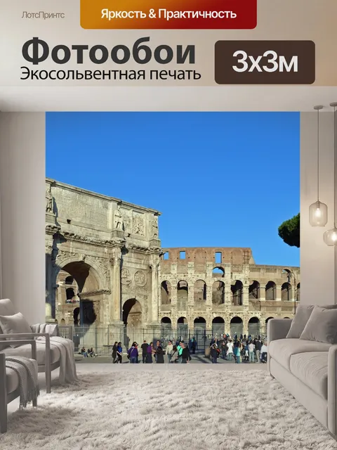 Фотообои Италия