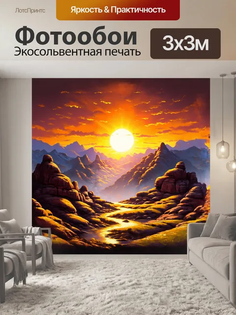 Фотообои оранжевый закат над горами