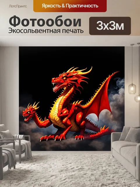 Фотообои силуэт красного дракона на фоне черного ночного неба, выполненный в технике цифровой живописи