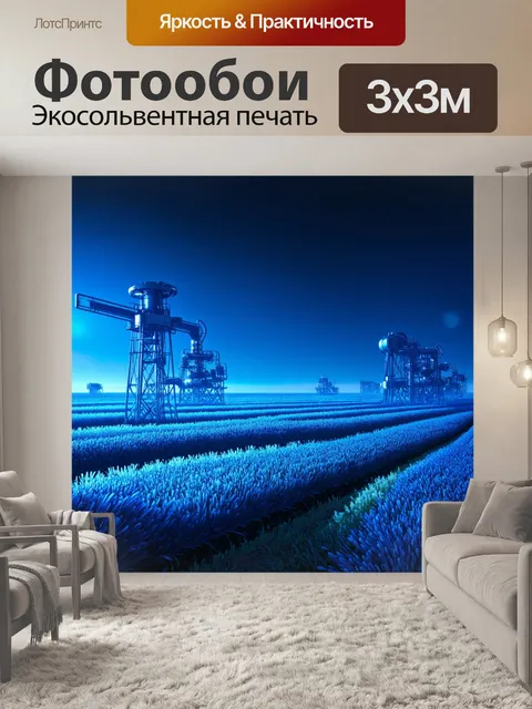 Фотообои природа в стиле футуризм, изображающие светящиеся синие поля, наполненные загадочными механизмами и формами