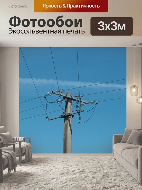 Фотообои Электрический столб и провода