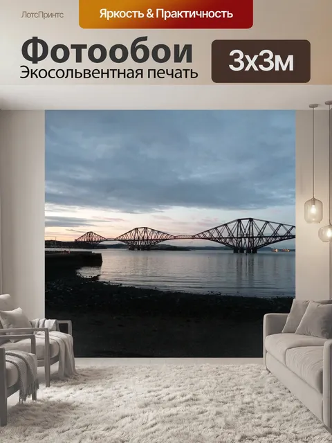 Фотообои Четвертый автомобильный железнодорожный мост