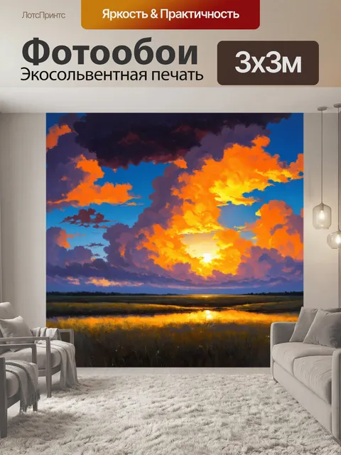 Фотообои абстракция в стиле романтизм