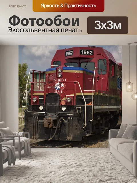 Фотообои Поезд Локомотив