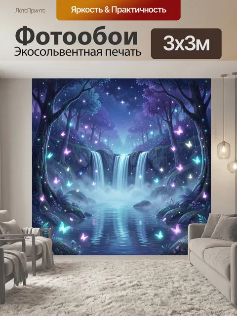 Фотообои Волшебный водопад в ночном лесу