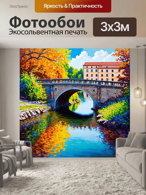 Фотообои картинка старинного моста через волгу