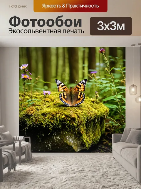Фотообои бабочка: бабочка, сидящая на старом, покрытом мхом камне в лесу, в окружении диких цветов и зелени…