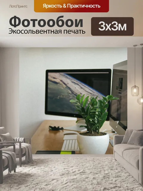 Фотообои Компьютерные экраны