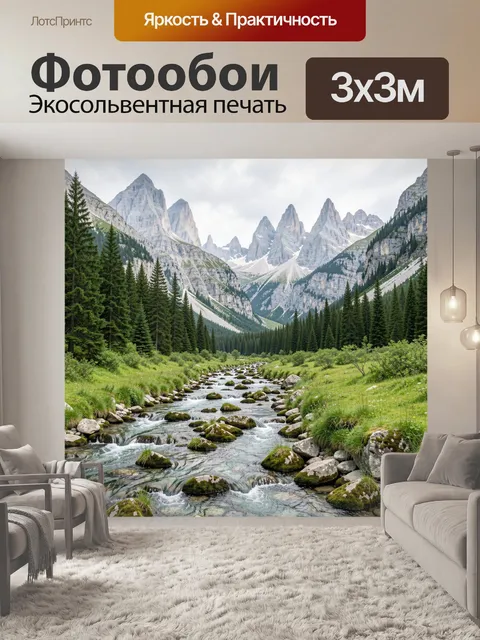 Фотообои Горная долина с рекой и елями