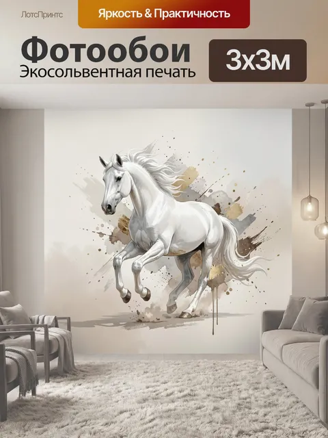 Фотообои Белый конь в движении