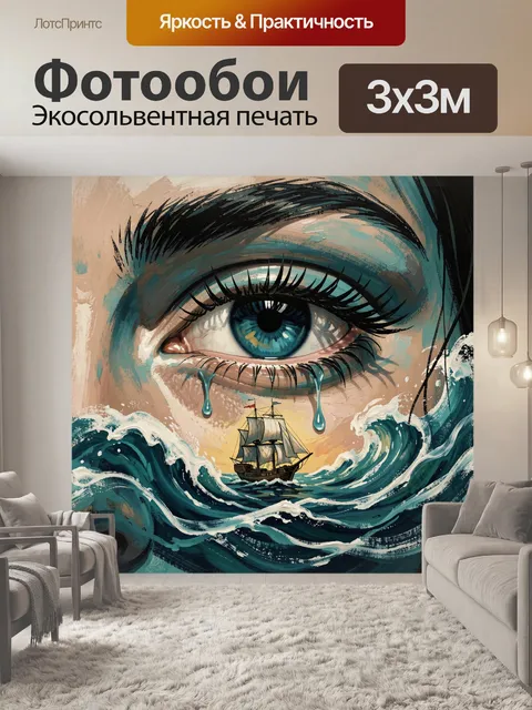 Фотообои Глаз над морскими волнами