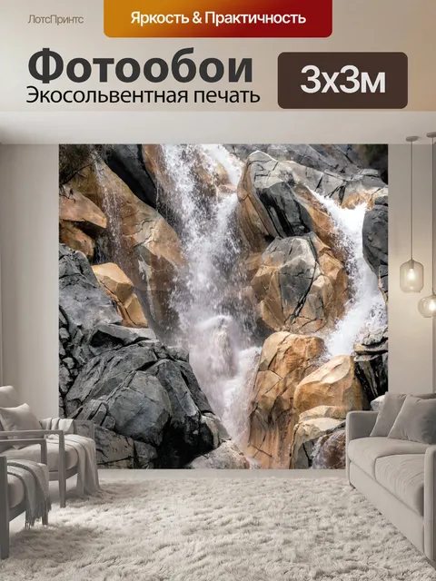 Фотообои Водопад