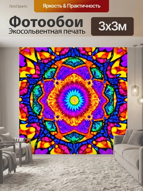 Фотообои абстракция, калейдоскопические узоры и яркие оттенки, создающие ощущение волшебства