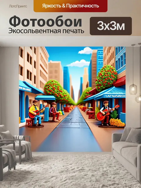 Фотообои город в стиле бумажный квиллинг, пешеходная зона с уличными музыкантами и бумажными атрибутами