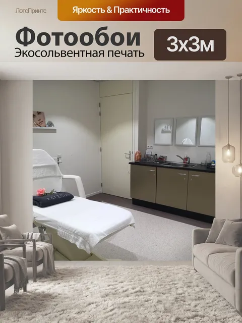 Фотообои Салон красоты
