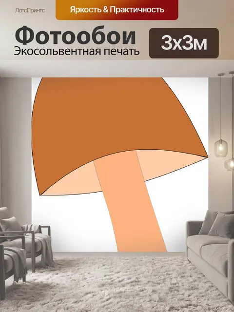 Фотообои Гриб