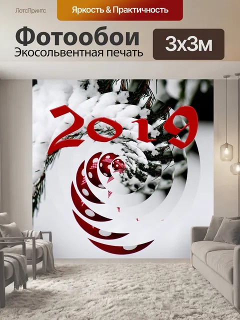 Фотообои 2019 - 17
