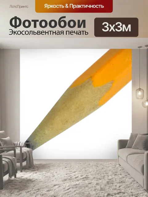 Фотообои Карандаш