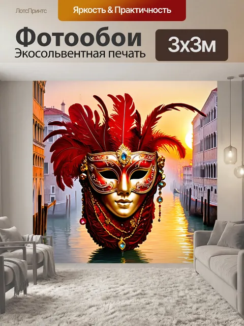 Фотообои венецианская маска, раскрашенная в яркие красные и золотые цвета, с изысканными перьями, украшенная стразами…