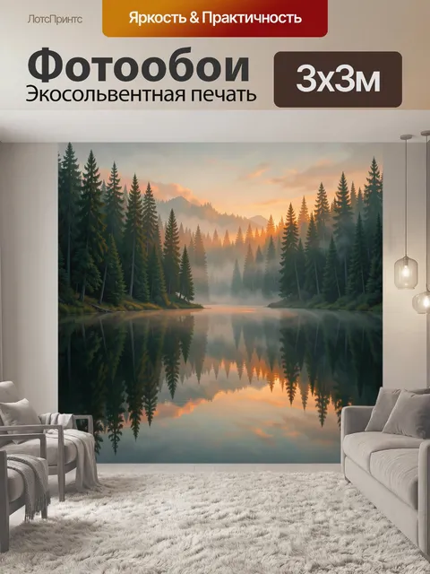 Фотообои Сосновый лес и горное озеро
