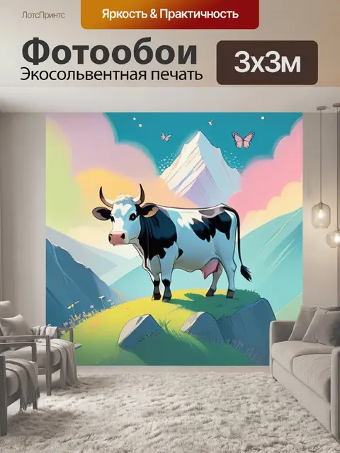 Фотообои корова в горах
