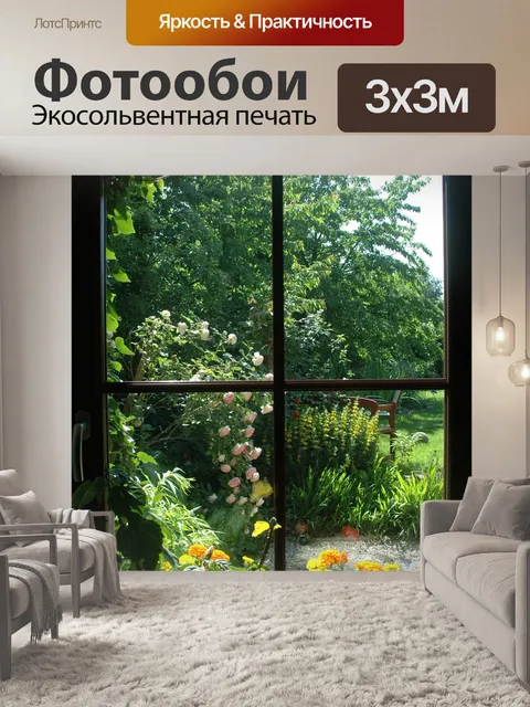 Фотообои Сад