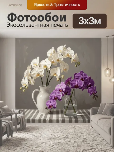 Фотообои Белые и фиолетовые орхидеи