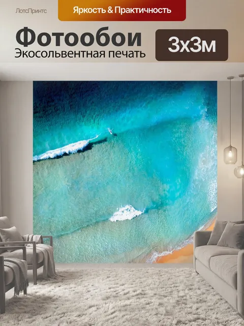 Фотообои Пляж