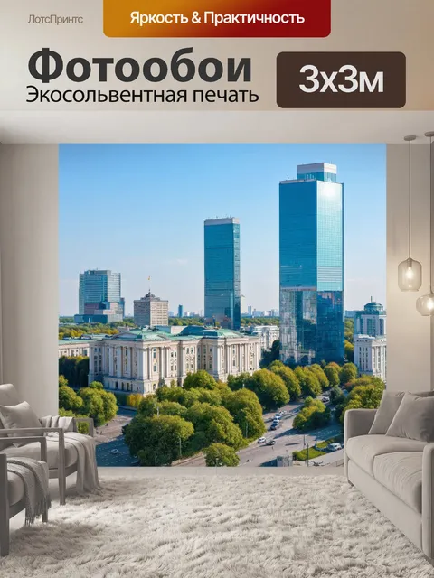 Фотообои россия, современный мегаполис с сияющими небоскребами и многообразной архитектурой
