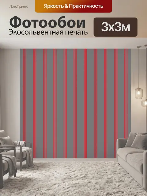 Фотообои Ализарина розового Stripes Pattern