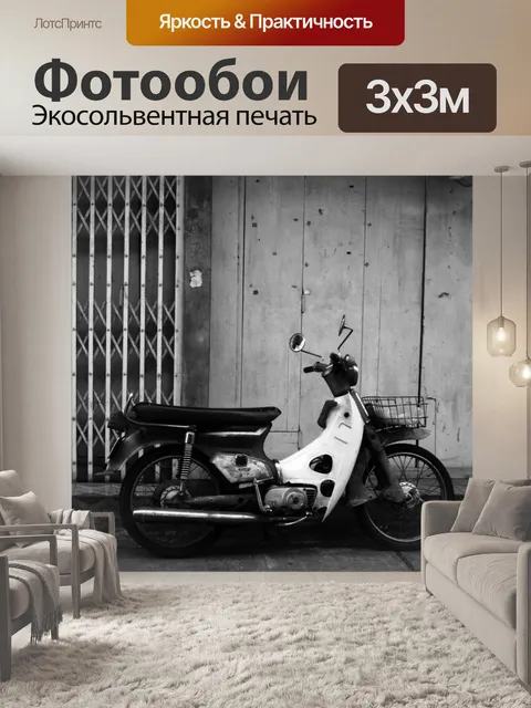 Фотообои Винтажный мотоцикл
