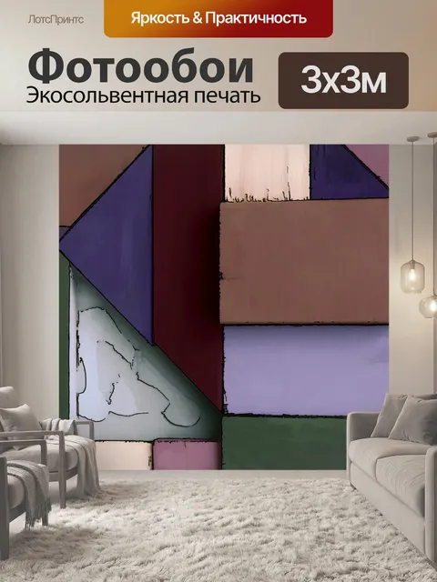 Фотообои Геометрический фон