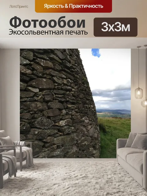 Фотообои Древний
