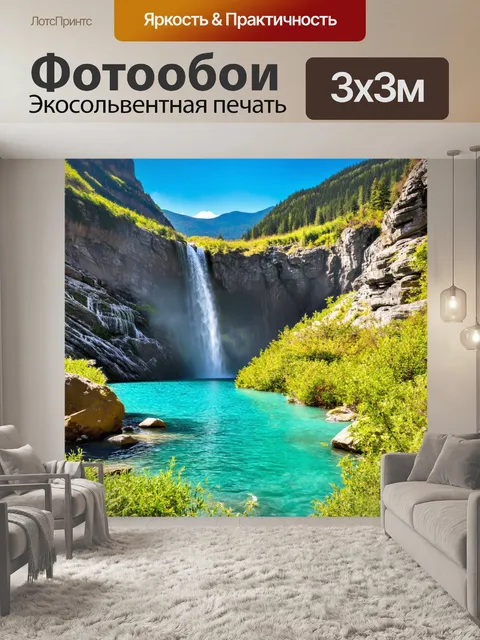 Фотообои горный пейзаж с водопадом, чистая голубая вода