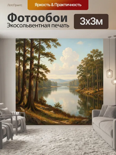 Фотообои Лесная река и дальние холмы