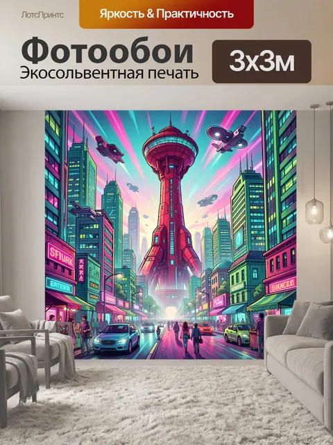 Фотообои Футуристический мегаполис с башней