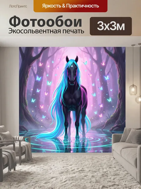Фотообои Мистическая лошадь с бабочками