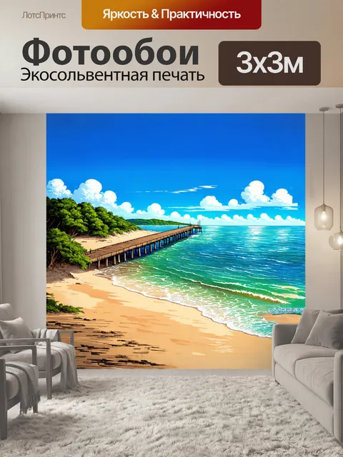 Фотообои уединенный пляж с деревянным молом