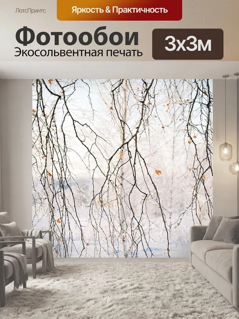 Фотообои Ветки