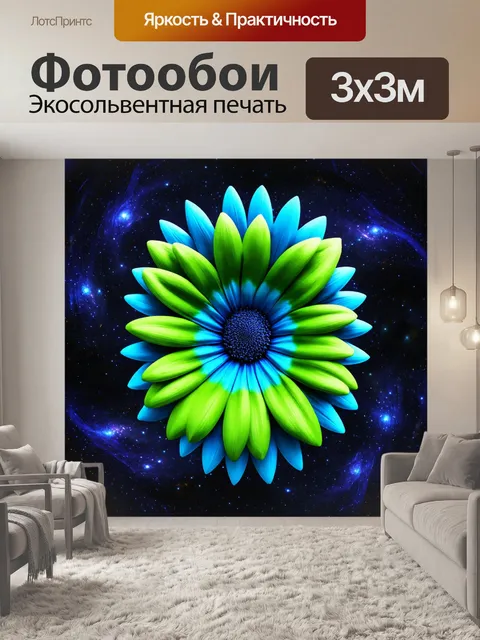 Фотообои цветы в стиле футуристический