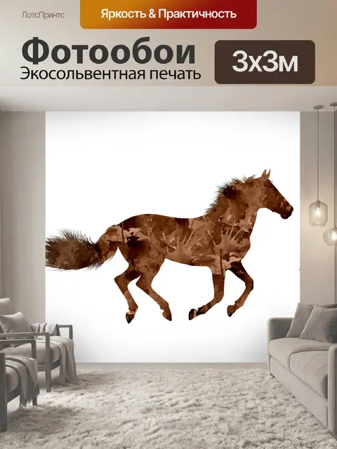 Фотообои Лошадь