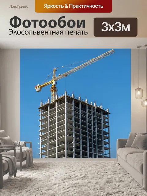 Фотообои Строящийся многоэтажный дом с краном